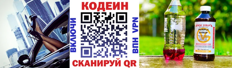 Кодеин напиток Lean (лин)  Купить  Ивангород 